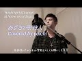 【昭和名曲カバー🎙️】あずさ2号/狩人 Covered by yuichi 【フル歌詞/歌ってみた/自宅レコーディング】#昭和の名曲