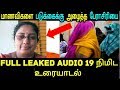 Nirmala Devi Devanga college Professor Audio leaked | Leaked audio going viral | Viral Video Whatsapp Status Video Download Free