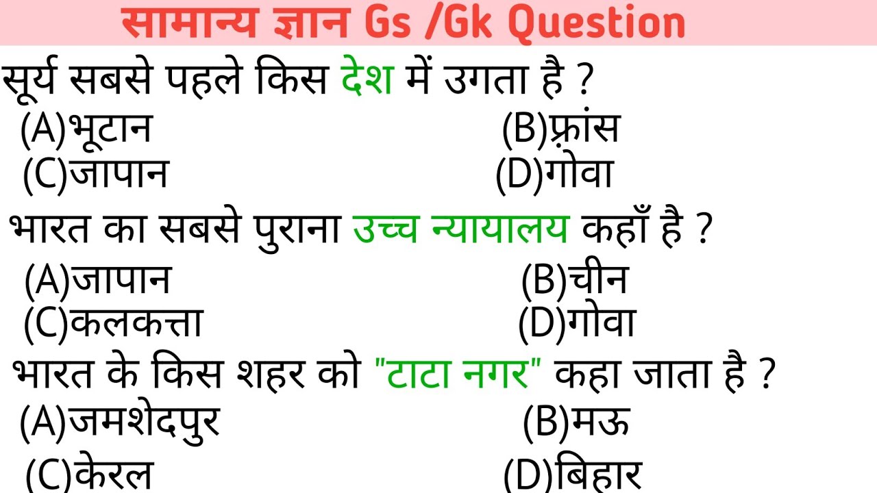 Most important gk questions || important gk questions || gk questions answer #gkinhindi #gkquestion 