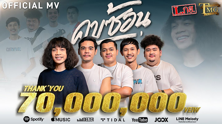 คบซ้อน - วงL.กฮ. [ Official MV ]