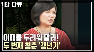 [김미경 자기계발✨특강] 20대 청춘과 너무도 닮은 두번째 청춘 50대의 갱년기! 어떻게 하면 두번째 청춘을 잘 보낼 수 있을까? | KBS 아침마당 2017.06.22 방송