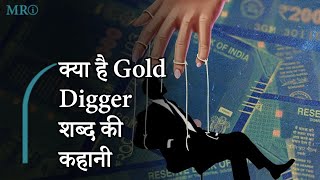 Gold Digger: कहां से आया ये गोल्ड डिगर