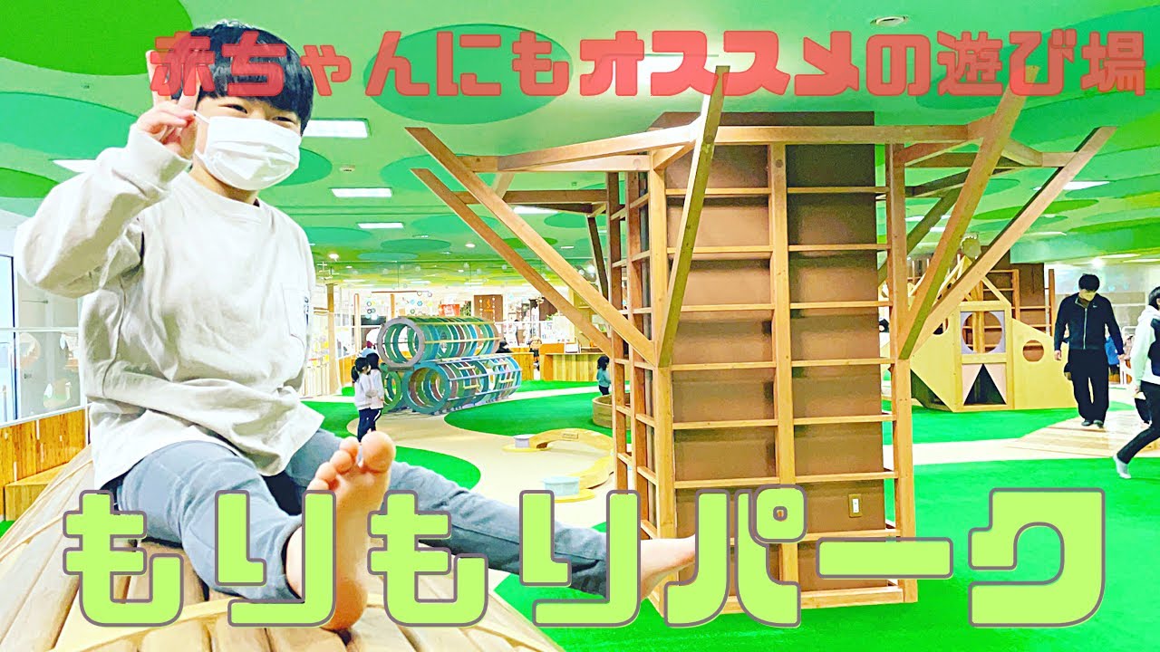 【無料・時間無制限】旭川市にある赤ちゃんにもオススメの室内遊び場「もりもりパーク」に行ってきました！