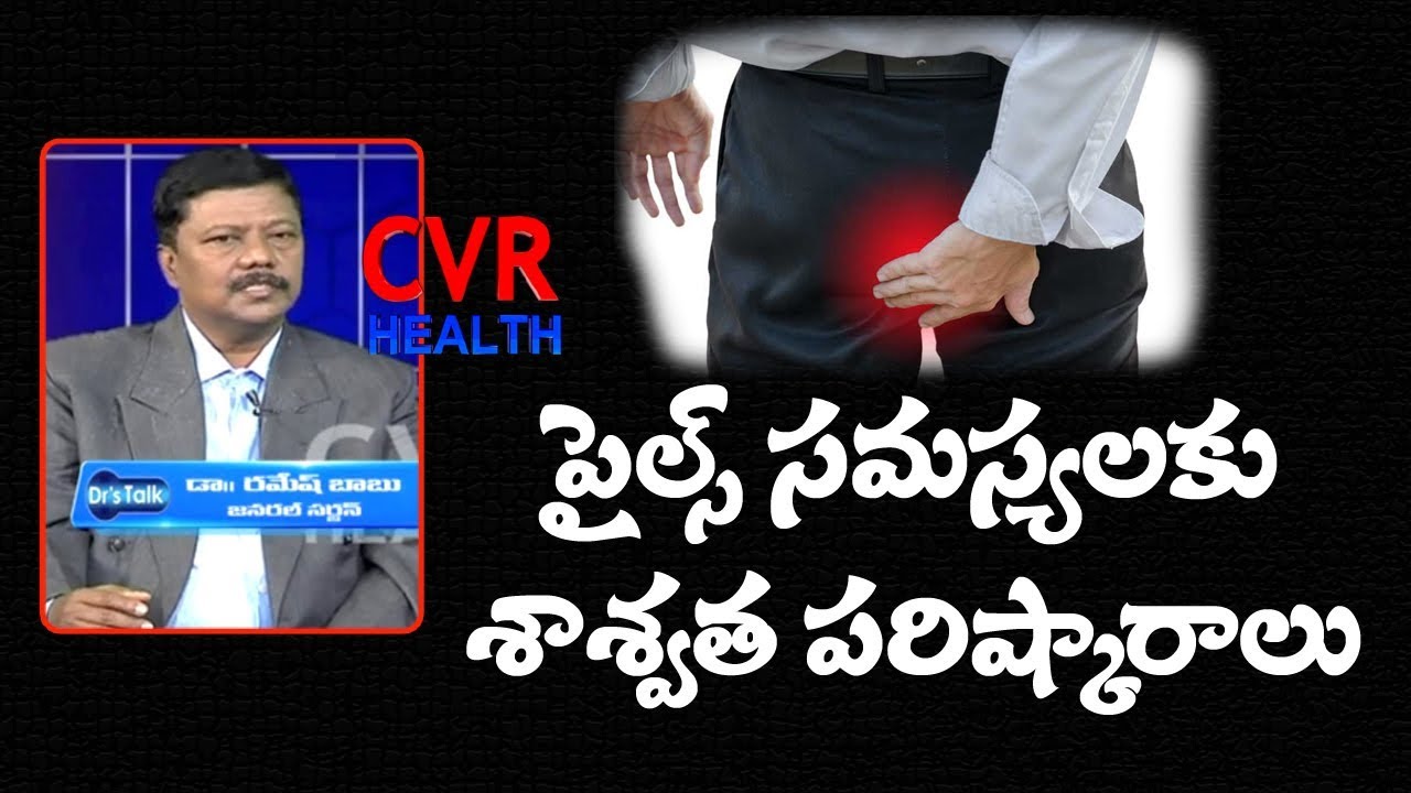 Piles: Symptoms, Causes and Treatments by Dr. Ramesh Babu | Piles - Cryosurgery | Image Hospitals | ayurvedic medicines in hindi