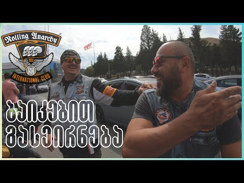 წავიდნენ ბიჭები / ერთაწმინდა / Kazuxa Films 4k