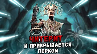 видео: ВЫВОЖУ ЧИТЕРА НА ЧИСТУЮ ВОДУ в Dead By Daylight картинка: ВЫВОЖУ ЧИТЕРА НА ЧИСТУЮ ВОДУ в Dead By Daylight