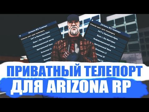 ПРИВАТНЫЙ ТЕЛЕПОРТ ДЛЯ