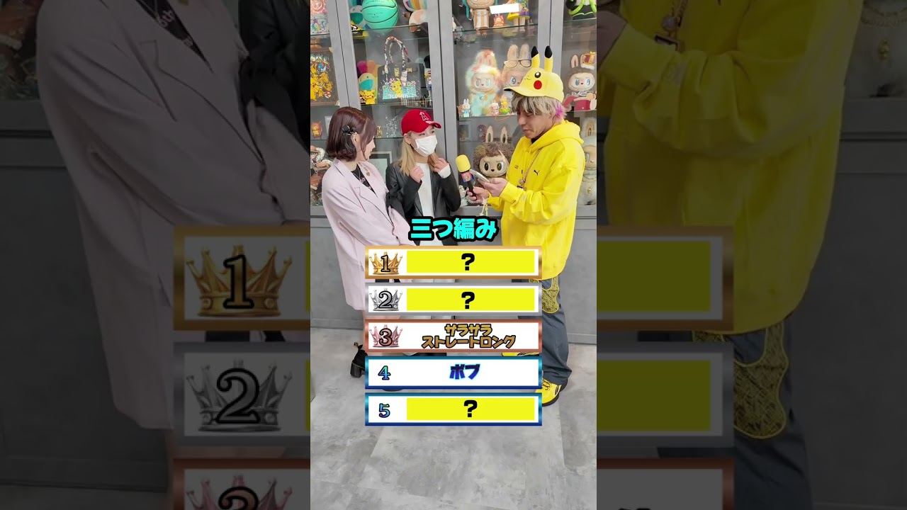 男ウケが良い髪型?#ピカチュウ会長#shorts