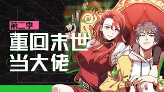 重回末世当大佬第二季 第17集 异能大战，强强对抗