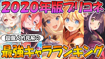 プリンセスコネクト ヒーラー プリンセスコネクト ヒーラー
