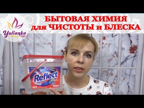 БЕЗОПАСНАЯ и ЭФФЕКТИВНАЯ БЫТОВАЯ ХИМИЯ для ЧИСТОТЫ ДОМА БЕЗОПАСНАЯ и ЭФФЕКТИВНАЯ БЫТОВАЯ ХИМИЯ для ЧИСТОТЫ ДОМА