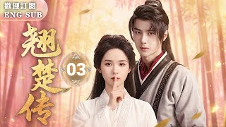 Download Lagu 【MULTISUB NEW】🔥《翘楚》| The Witch Chen Duling Confesses Her Love To The Righteous Master Wang Yibo. MP3