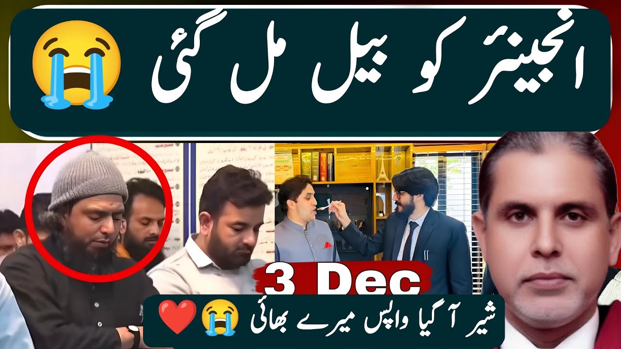 Breaking | Alhamdulillah !!! Engineer Muhammad Ali Mirza Bhai ko Bail Mil Gayi Lahore High Court Sey