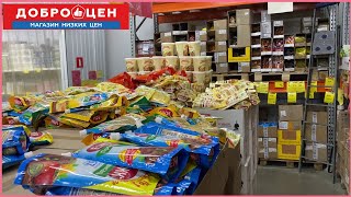 ДОБРОЦЕН ВЫГОДНЫЕ ЦЕНЫ НА ПРОДУКТЫ/ОБЗОР ПОЛОЧЕК И ЭКОНОМИИ