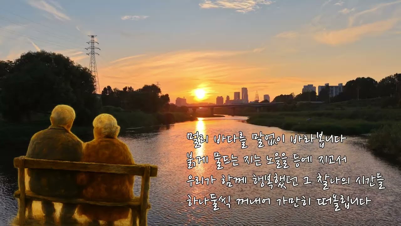 노을에띄우는미안함(영상 음악)