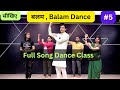 Wedding Dance "Balam" Part-5 (Dance Class) | Sapna Choudhary | Mahi Gaur | #parveen_sharma