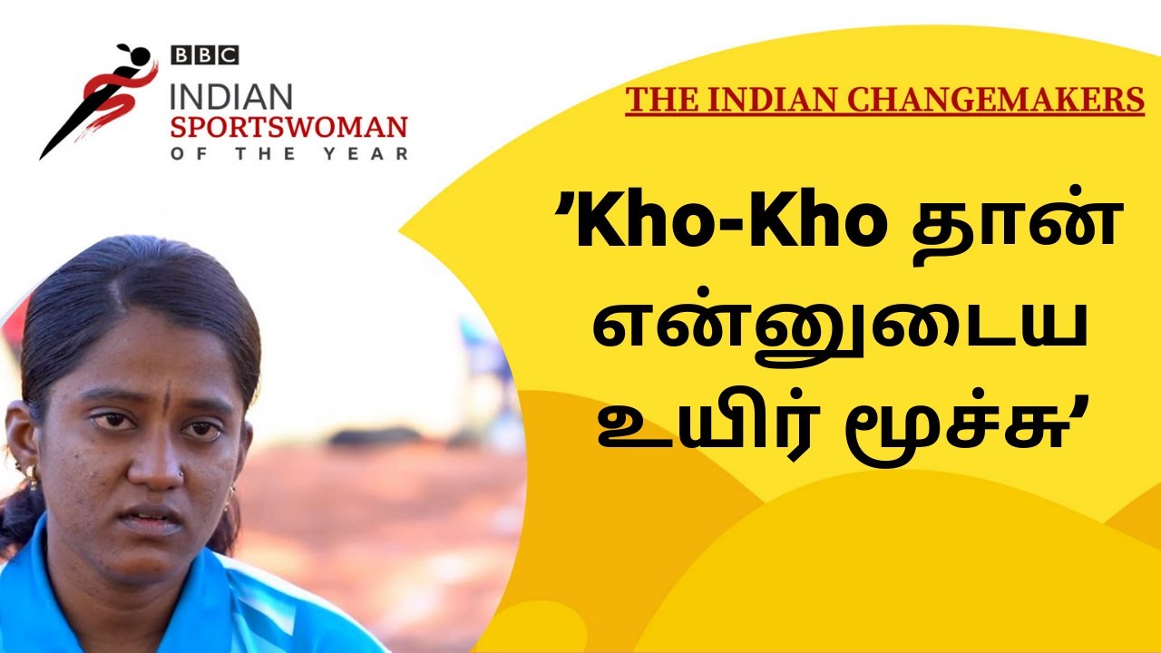 Sarika Kale ’’வீட்டு வேலைக்காரி ஆக நினைத்தேன் ’’ Indian KhoKho Team