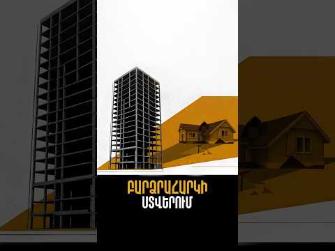 Բարձրահարկի ստվերում #shorts #արաբկիր #նորակառույց #բողոք