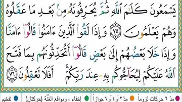 صفحة عاشرة (من آية 69 إلى أية 76 ) من سورة البقرة مكررة 10 مرات للحفظ بتلاوة القارئ ياسر الدوسري