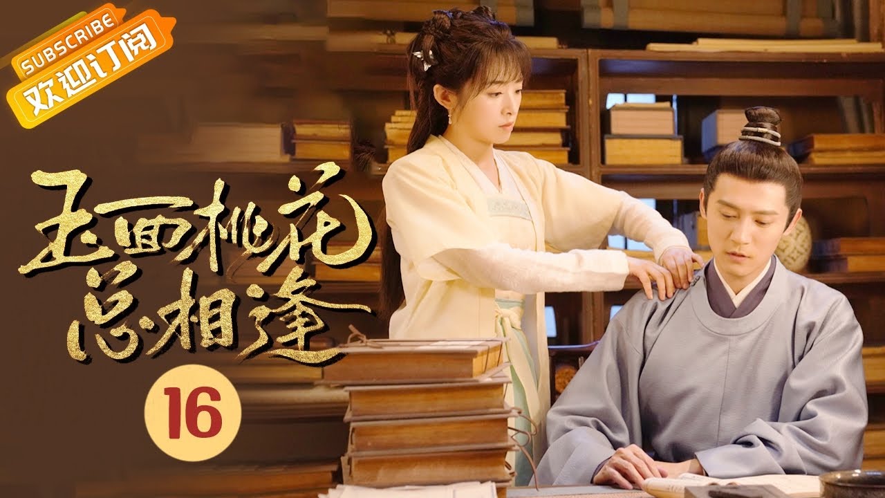ENG SUB】《玉面桃花总相逢The Lady in Butcher's House》EP16
