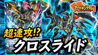 【VG】超速クロスライドで圧倒！！『ファントム・ブラスター・オーバーロード』【対戦】
