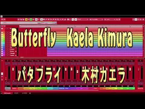 Butterfly/Kaela Kimura バタフライ/木村カエラ CUBASE