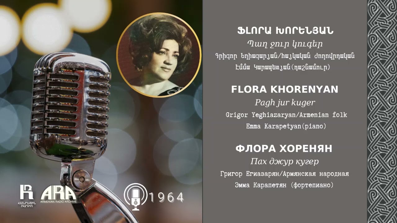 Ֆլորա Խորենյան /Պաղ ջուր կուգեր/ Flora Khorenyan/ Pagh jur kuger