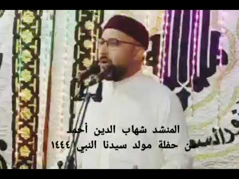 إبداع وتألق من المنشد شهاب الدين أحمد بحتفال مولد النبي بدار ريحانة الصعيد القارئ محمد الدرنكي