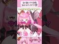 【#切り抜き 】言い直しても結局●●●が言えなかったサメ🦈 #shorts #新人vtuber #深海眠がゔゔ #ショート #切り抜きショート #サメ系Vtuber #サメVtuber #高評価