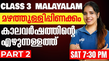 Class 3 Malayalam | Unit: മഴത്തുള്ളിപ്പിണക്കം | Chapter : കാലവർഷത്തിന്റെ എഴുന്നള്ളത്ത് | Exam Winner