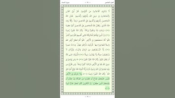 سورة النساء An Nisa 100-101