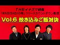 THEイナズマ戦隊「WABISABIの唄」リリースカウントダウン配信Vol.6