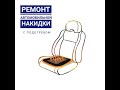 Авто Накидка с подогревом. Коврик с подогревом.  restoration heated floor Mat