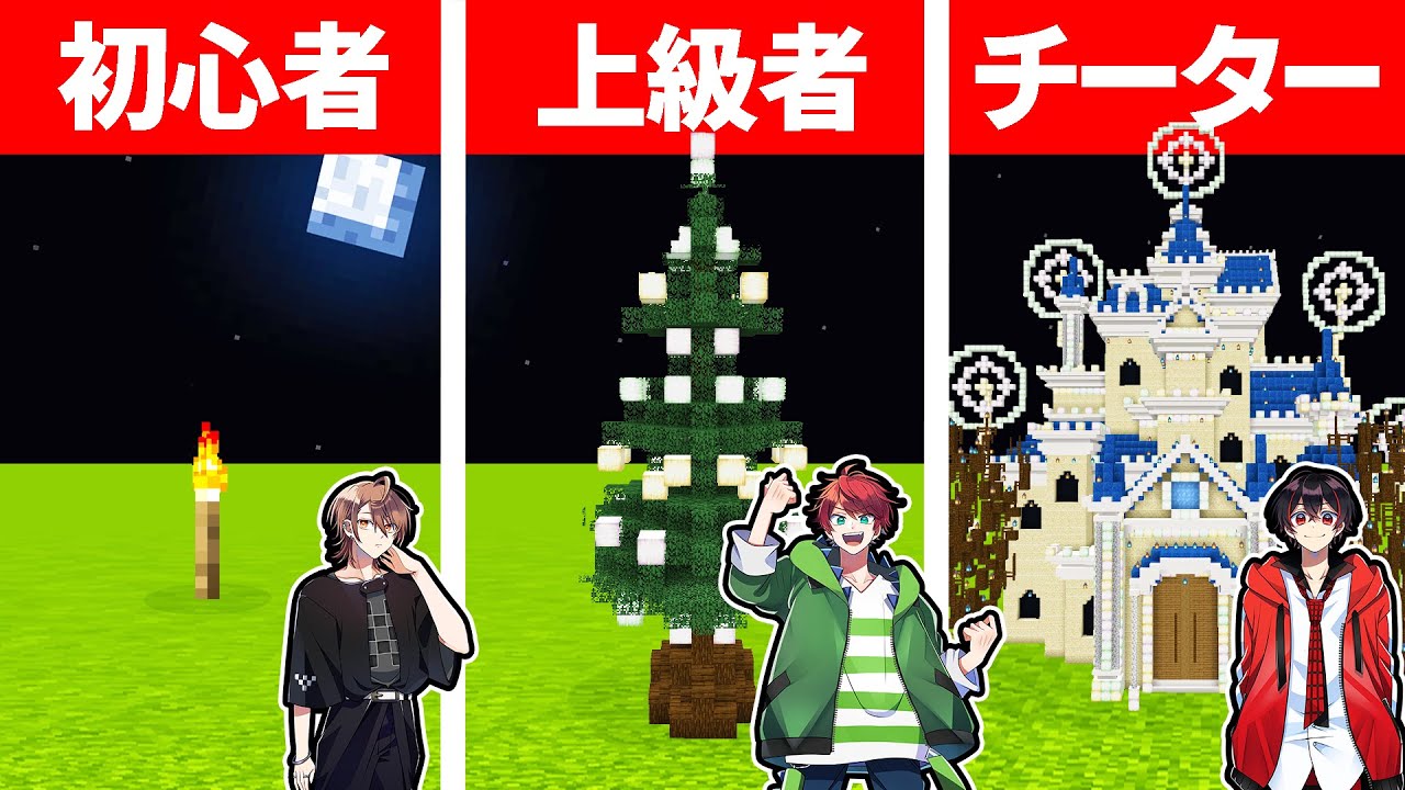 マインクラフトで最強のイルミネーションを作れるのは誰だ！？