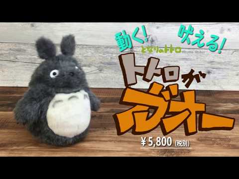 肌触りがいい となりのトトロ おいかけっこ 大トトロ ぬいぐるみ となりのトトロ