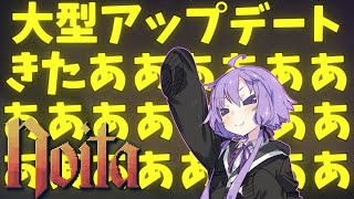 【noita】大型アップデートを最高に楽しむゆかりさん【VOICEROID実況】