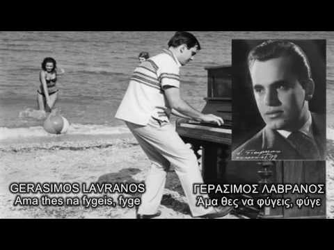 Gerasimos Lavranos - Ama Thes Na Fygeis Fyge (Instrumental)