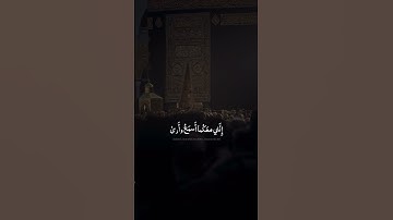 {قَالَ لَا تَخَافَا ۖ إِنَّنِي مَعَكُمَا أَسْمَعُ وَأَرَىٰ} [طه : 46]القارئ شريف مصطفى