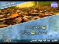 سورة الشورى عبد الله عواد الجهني HD 