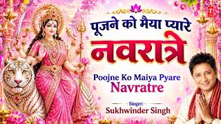 पूजने को मैया प्यारे नवरात्रे | Poojne Ko Maiya Pyare NAVRATRE | SUKHWINDER SINGH | Jaagaran Ki Raat