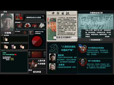 ［TNO］中华人民共和国华国锋超事件