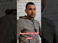 طريقة التنفس الصحيحة #tiktokvideo #tiktok #tiktokarab #tiktokarabe #shorts