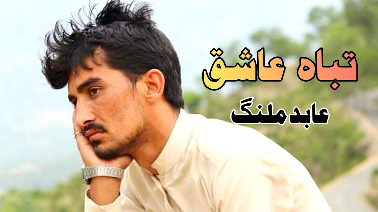 Abid Malang Pashto New Poetry 2021  AbidMalang  PashtoPoetry2021