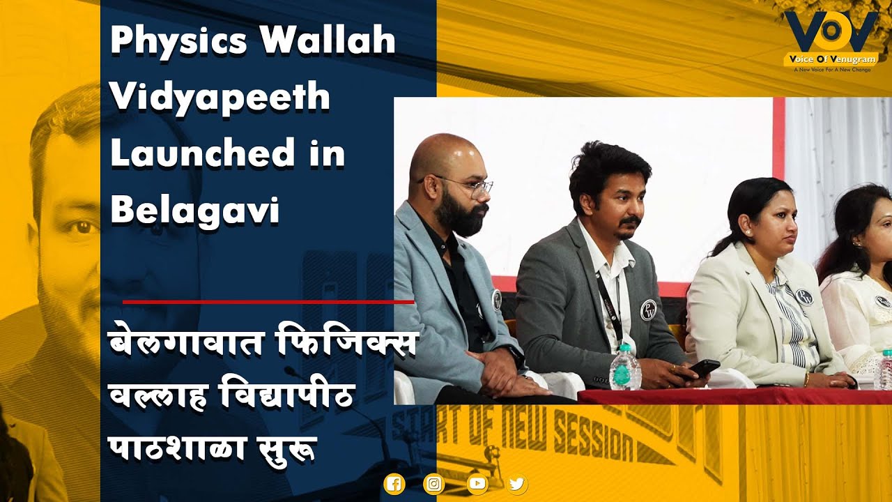 Physics Wallah Launches Vidyapeeth Pathshala Centre in Belagavi - YouTube