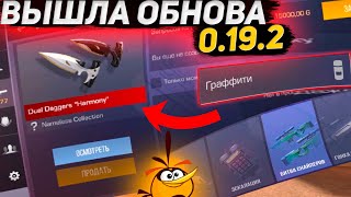 ВЫШЛА ОБНОВА 0.19.2. НОВЫЕ ФУНКЦИИ В КАСТОМНЫХ ЛОББИ