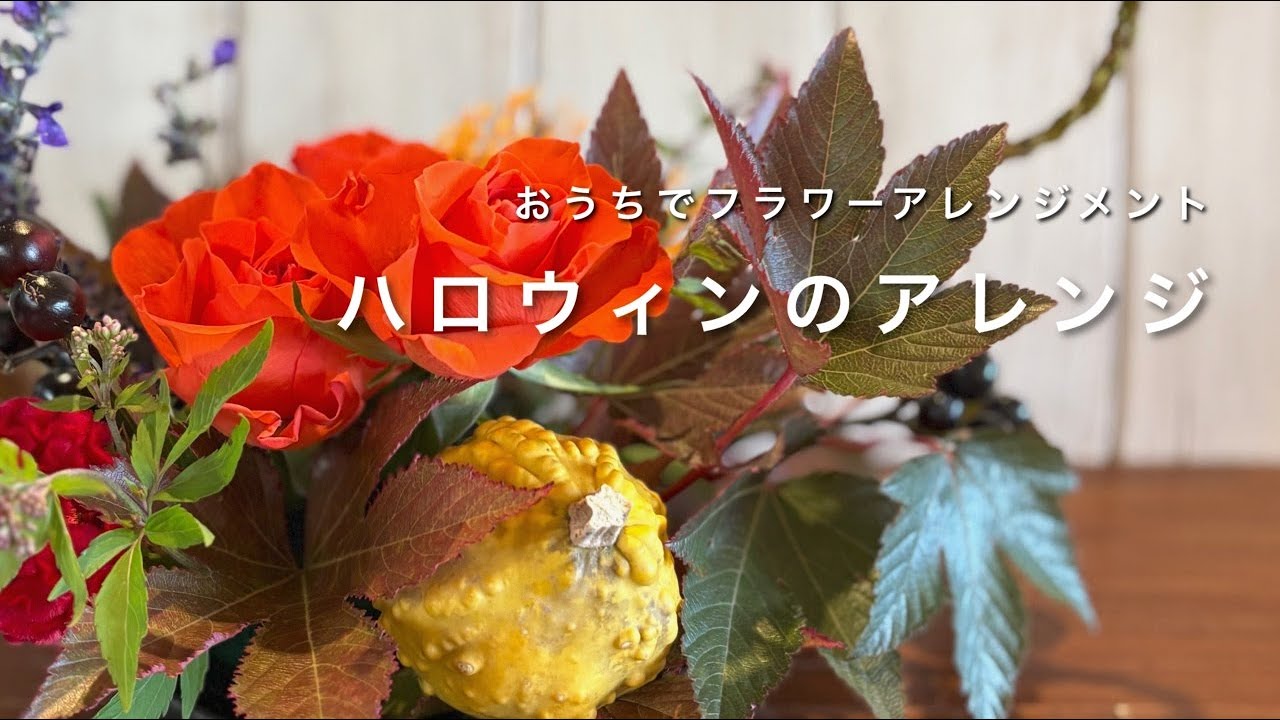 Flower Arrangement at Home: Aroma & Flower Duo Weekly Lesson