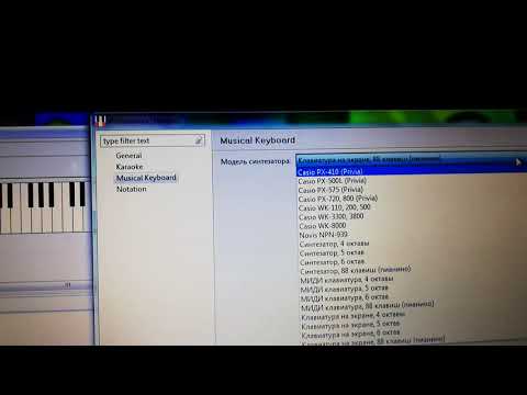 Как подключить электро синтезатор к ПК или ноутбуку (часть 11)