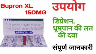 Bupron XL 150MG Tablet uses in hindi, Bupron XL 150MG Tablet side effects, Bupron XL  composition screenshot 4