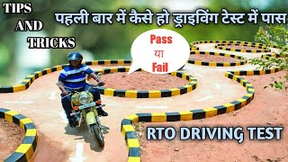 How to pass RTO driving test in first time || Tips and Tricks || Driving test RTO
