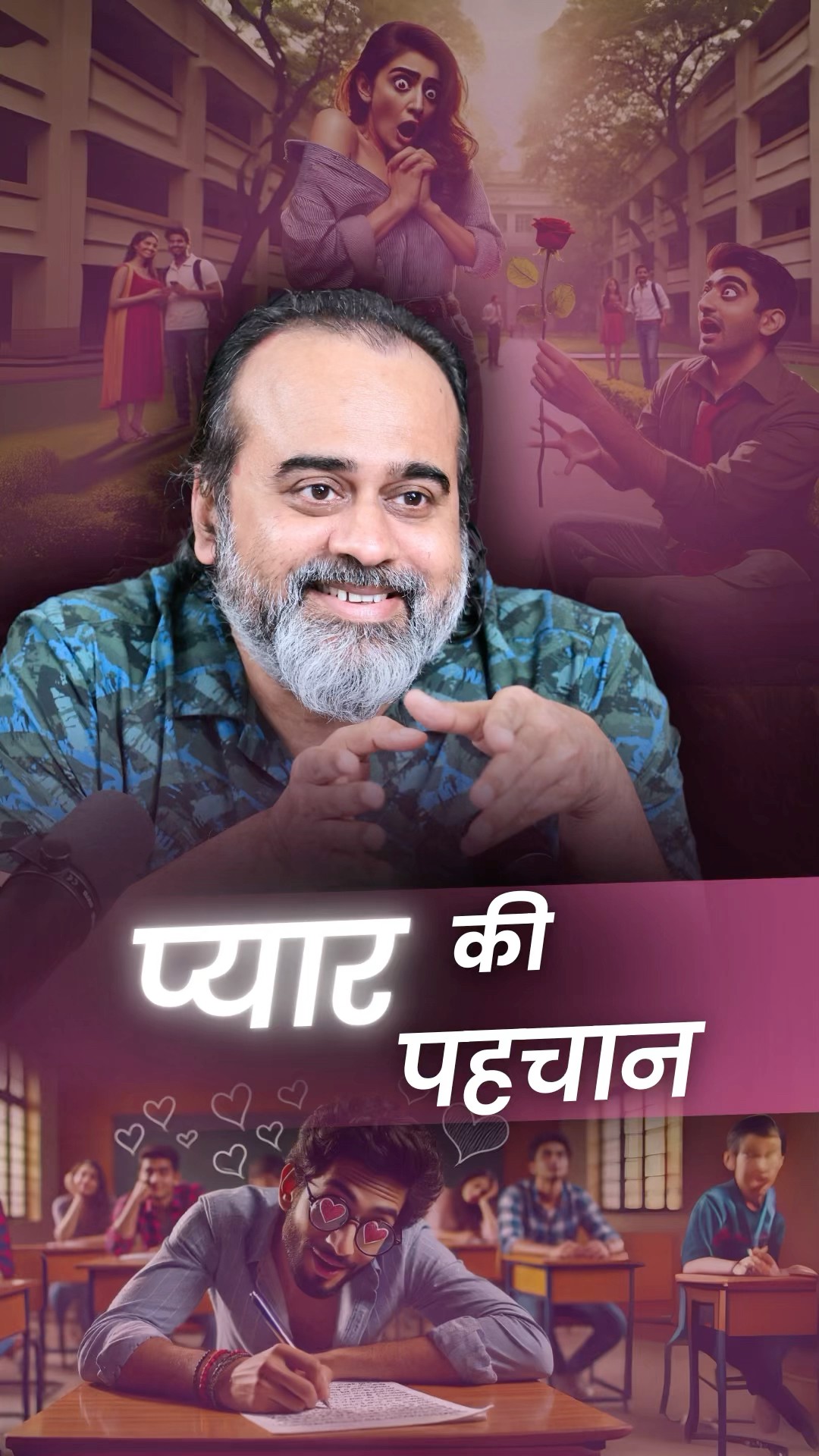 प्यार की पहचान || आचार्य प्रशांत